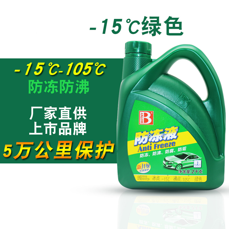 保赐利(BOTNY)[绿色-45℃2kg防冻液]防冻液汽车发动机冷却液水箱宝冷却水红色绿色四季通用