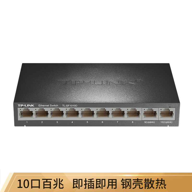 德诚和普联(TP-LINK)TL-SF1008VE 基本型 10口百兆 钢壳