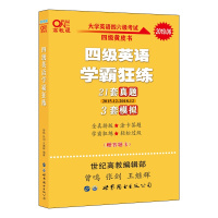 ZHTSOne世纪 四级英语真题试卷 高教版 2019：曾鸣,张剑,王继辉 外语－英语四级 文教 世界图书出版公司