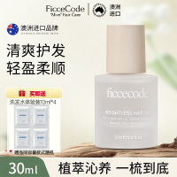 菲诗蔻FicceCode护发精油防毛躁柔顺改善修复干枯若光持久留香卷发-轻盈赋活弱光瓶精油30ml