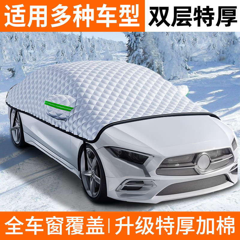 CCKO汽车遮雪挡前挡风玻璃遮雪罩防冻罩防霜罩引擎盖冬季车衣挡布加厚[通用款]加大加厚5磁款+防雪防冻高清大图