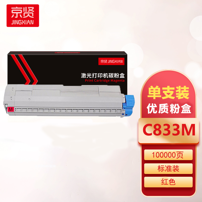 京贤OKI C833粉盒C833M红色100K适用OKI C833dn C843dn一支
