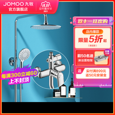 499元包邮  九牧 36430-147/1B1-1 多功能淋浴花洒套装