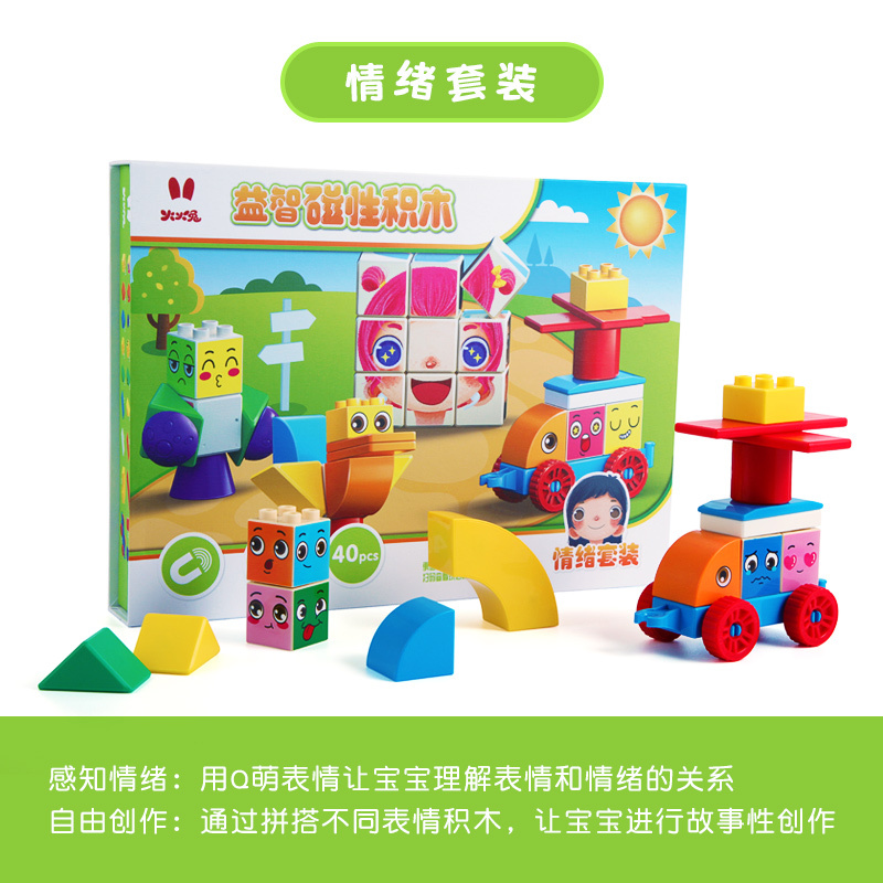 火火兔儿童磁力积木玩具大颗粒积木早教益智男孩女孩玩具 情绪积木40粒
