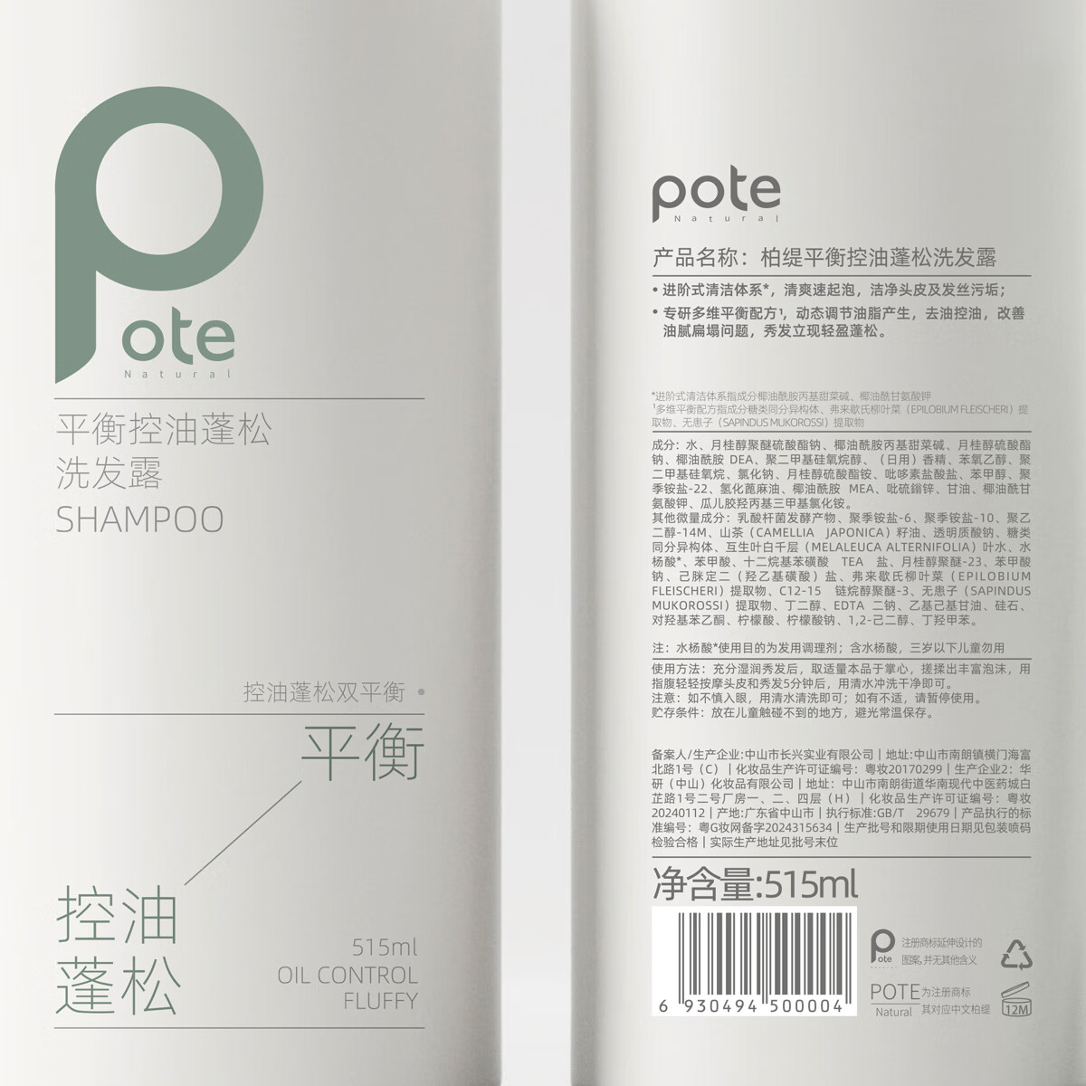 柏缇 平衡控油蓬松洗发水515ml 清爽控油男女通用持久留香山茶籽洗发露高清大图