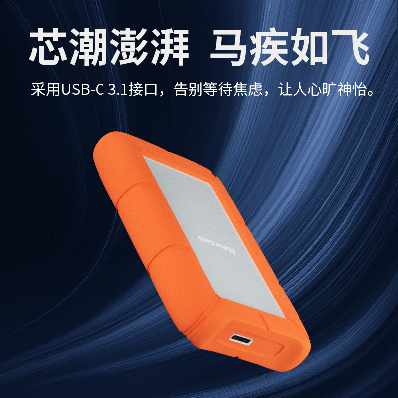 纽曼(Newsmy)移动硬盘机械 星辰硅胶系列 USB3.0 2.5英寸 太空银 防震抗摔 便携随行