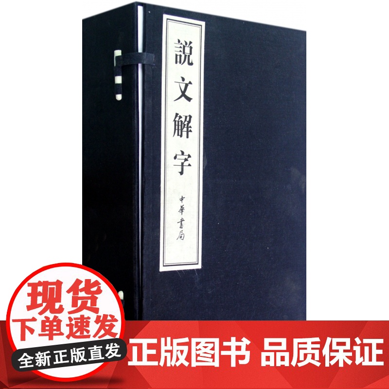 说文解字(共6册)(精)高清大图