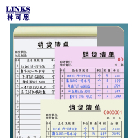 林可思 复印纸 [大号]-清单 本
