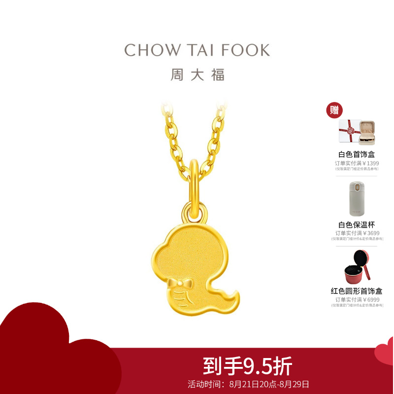 周大福蛇年生肖系列饼干蛇足金黄金吊坠女EOF1262七夕礼物