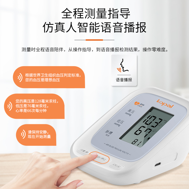 Kopal 电子血压计血压测量仪家用全自动医用高精准电子老人臂式血压测量计器