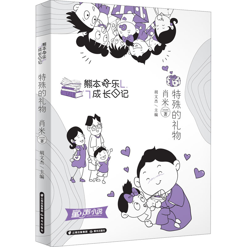 醉染图书特殊的礼物9787571509439高清大图