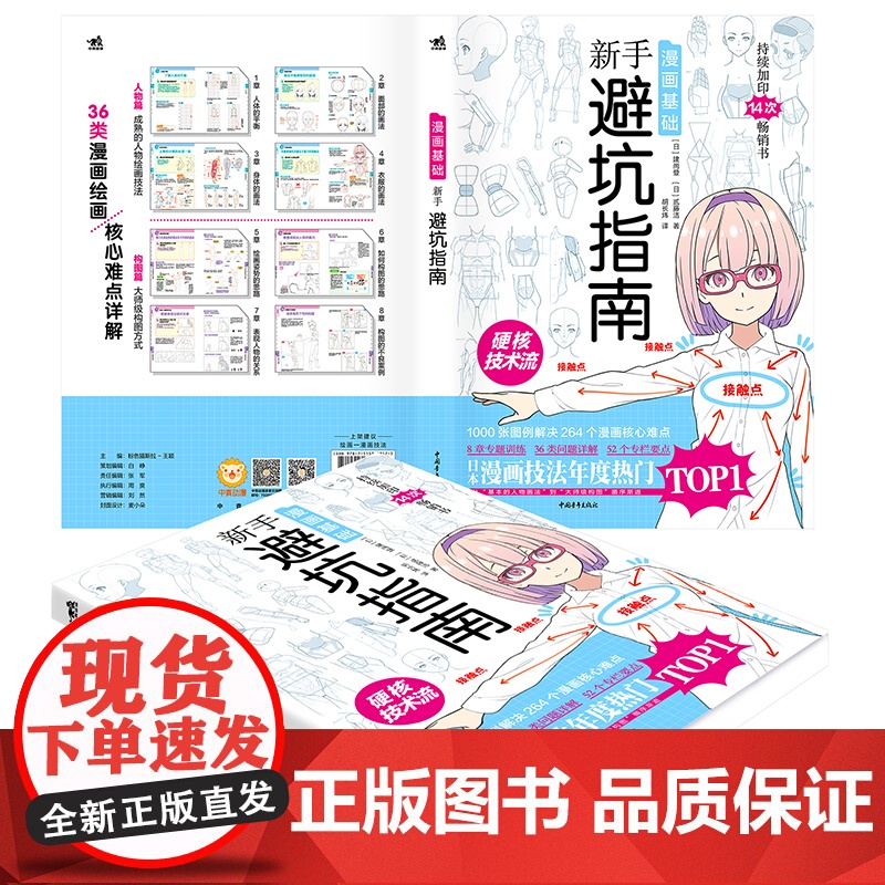 漫画基础:新手避坑指南 日本漫画技法 男女角色人设创作 场景构图 二次元零基础自学动漫萌新入门绘画教程高清大图