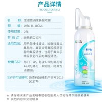 爱护佳 生理性盐水喷雾洗鼻100ML 洗鼻器鼻炎喷剂鼻腔喷雾器成人儿童