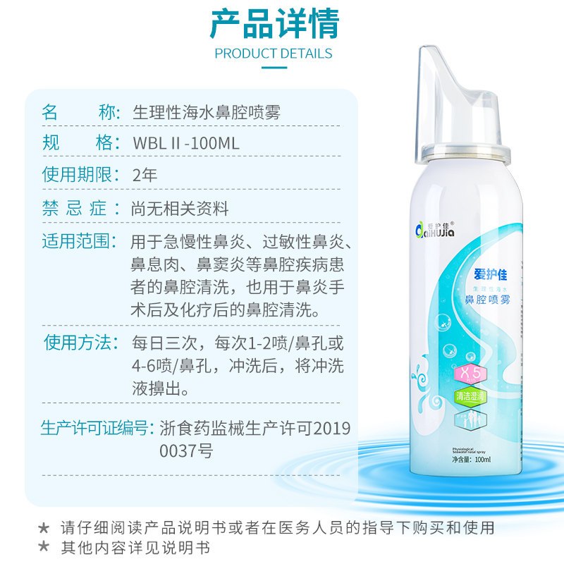 爱护佳 生理性盐水喷雾洗鼻100ML 洗鼻器鼻炎喷剂鼻腔喷雾器成人儿童