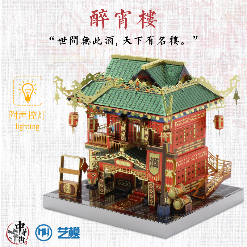 艺模中华街3d立体拼图金属拼装模型建筑高难度成人手工diy中国风 079精武门+声控灯+艺模正品工具包高清大图
