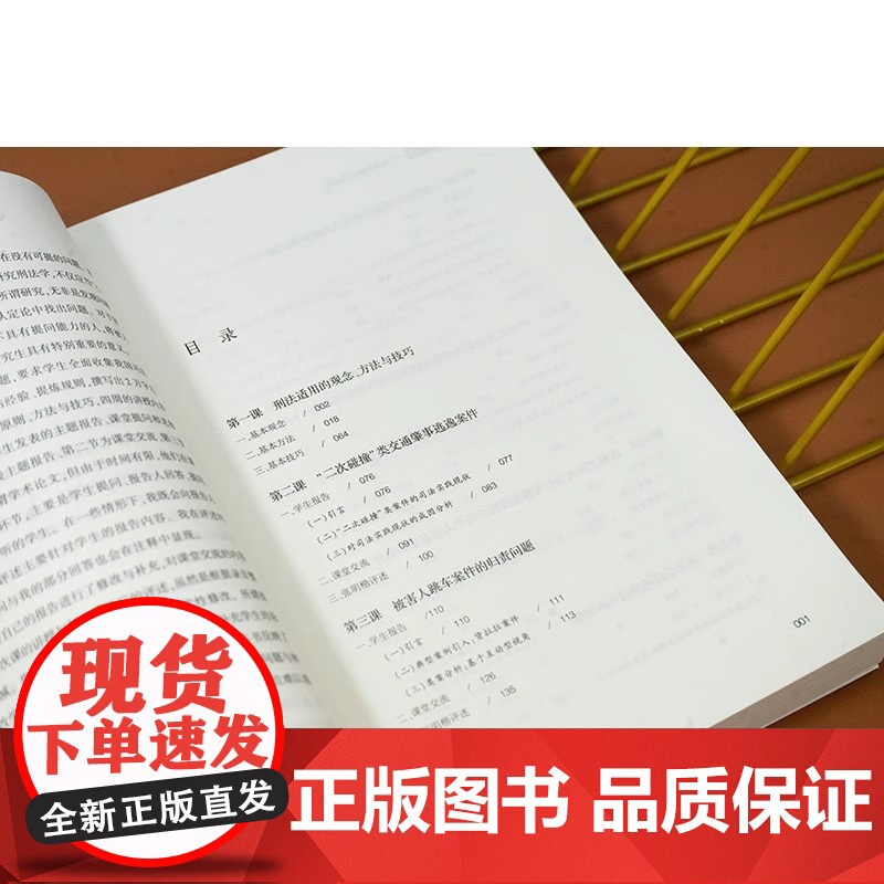 正版 2024新 刑法十二课 刑事疑难类案演习 张明楷 十二堂身临其境清华刑法公开课 法学专业学生刑法参考书 刑法学讲义高清大图