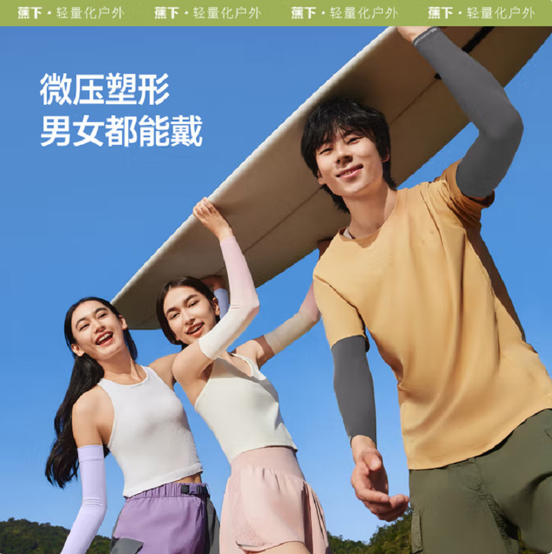 蕉下(beneunder)高弹防晒袖套ES370(单位:双)高清大图