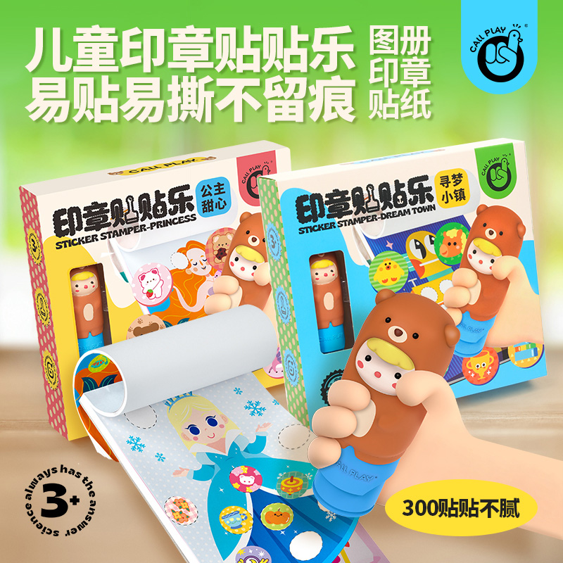 科答鸭-印章贴贴乐,印章贴纸游戏高清大图