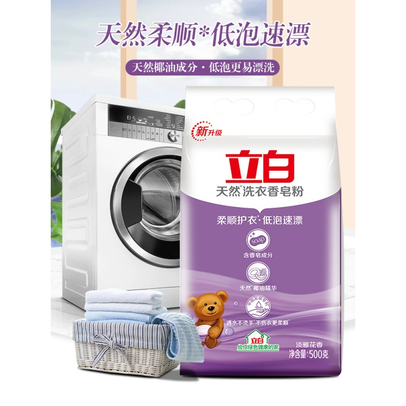 立白 无磷 洗衣粉 500克