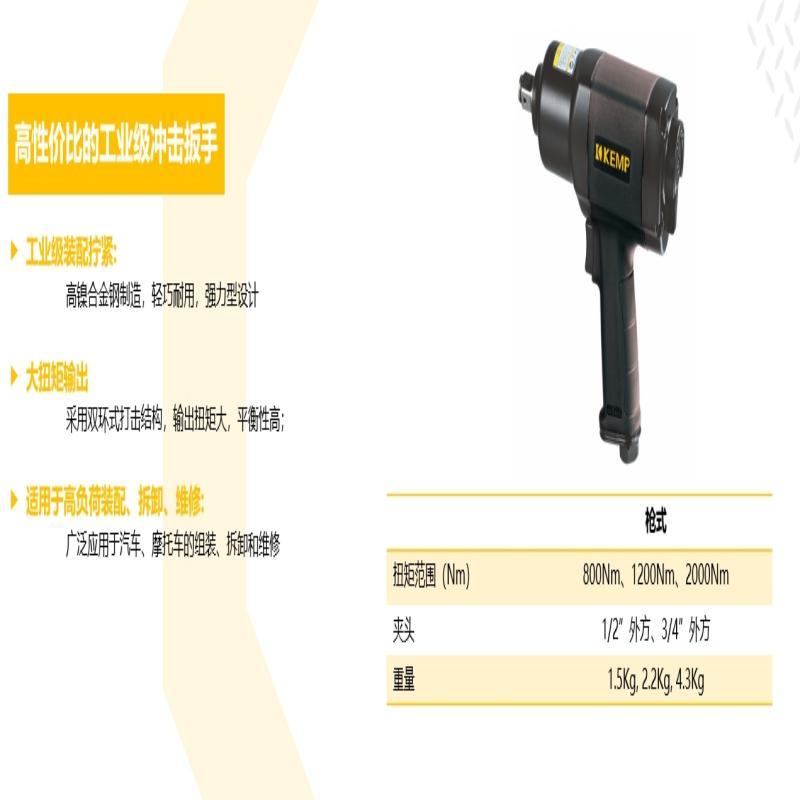 KEMP肯普1/2“ 方头 大扭矩气动冲击扳手ABI-TP420
