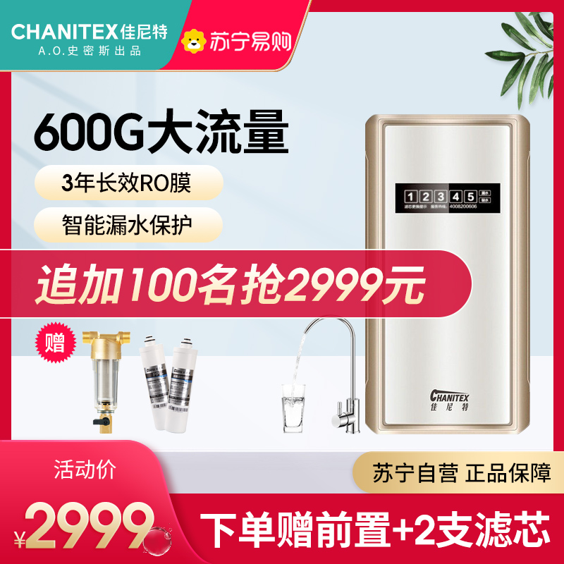 佳尼特(CHANITEX) 厨下式 直直饮机 纯水机 CR600-A-S-1RO反渗透膜 1:1废水比 1.5L大流量高清大图