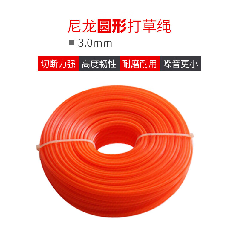 NNR 尼龙打草绳 橙色圆形3.0mmx30m 割草机打草绳通用【清】