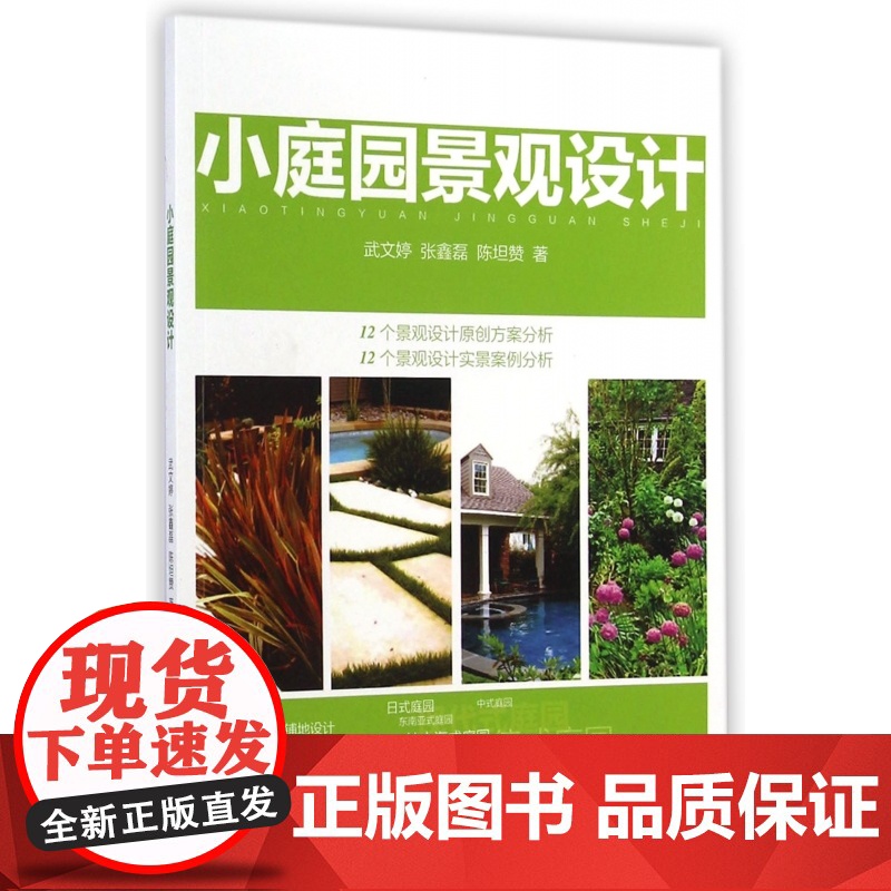 小庭园景观设计高清大图