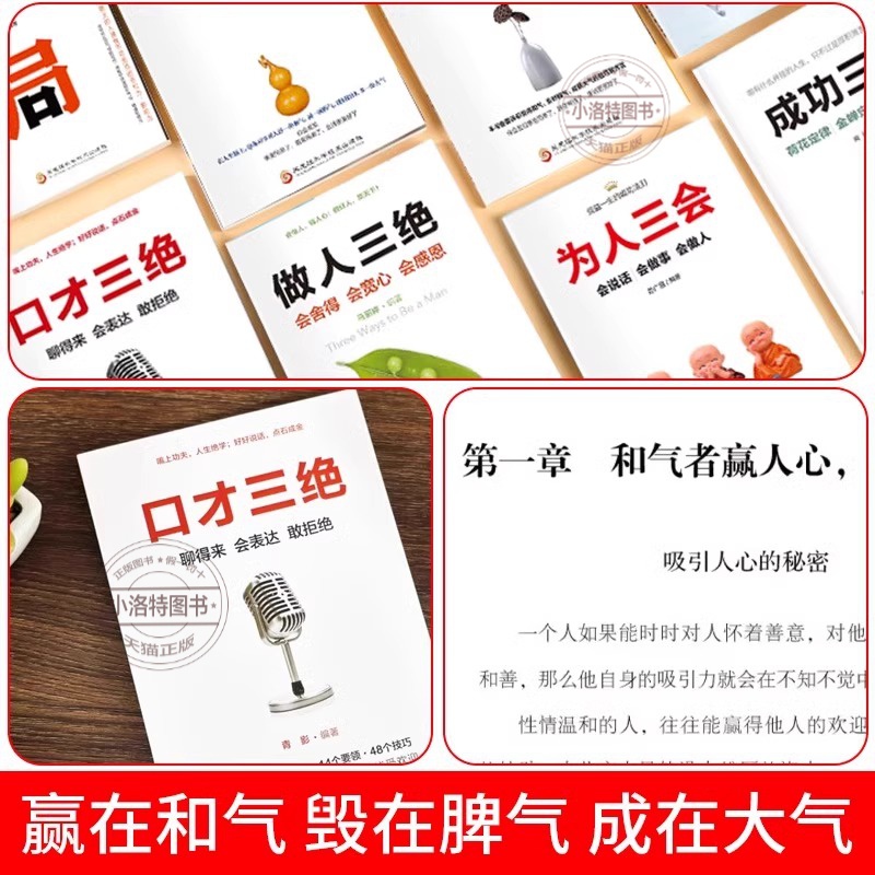 [官方正版 全7册]为人处世成功之道 [正版] 为人处世之道全7册 口才三绝为人三会做人三绝成事三要人生三气成功三律格局高清大图