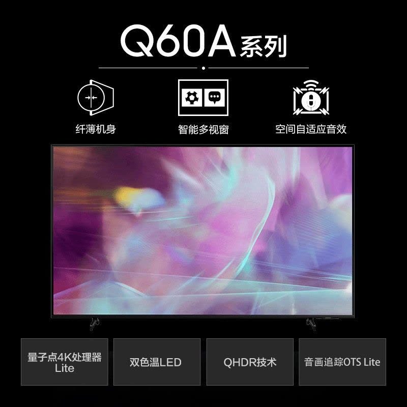 三星(SAMSUNG) QA85Q60AAJXXZ 85英寸全面屏4K超高清 QLED光质量子点 智能液晶超薄游戏电视图片