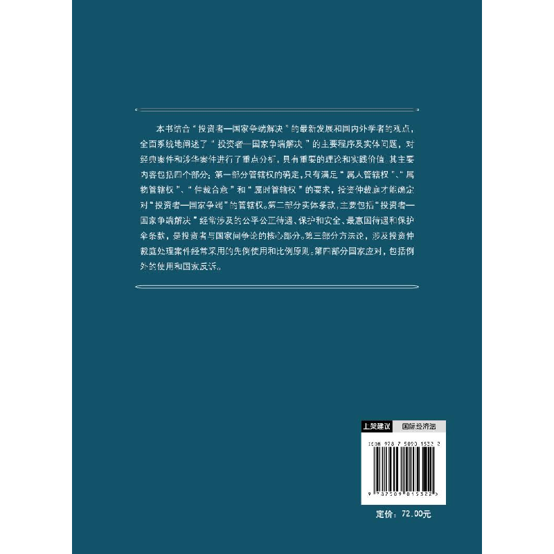 正版 投资者—国家争端解决:理论与实践:theory and practice 陈高清大图