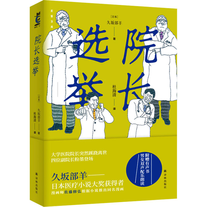 后窗文库:院长选举