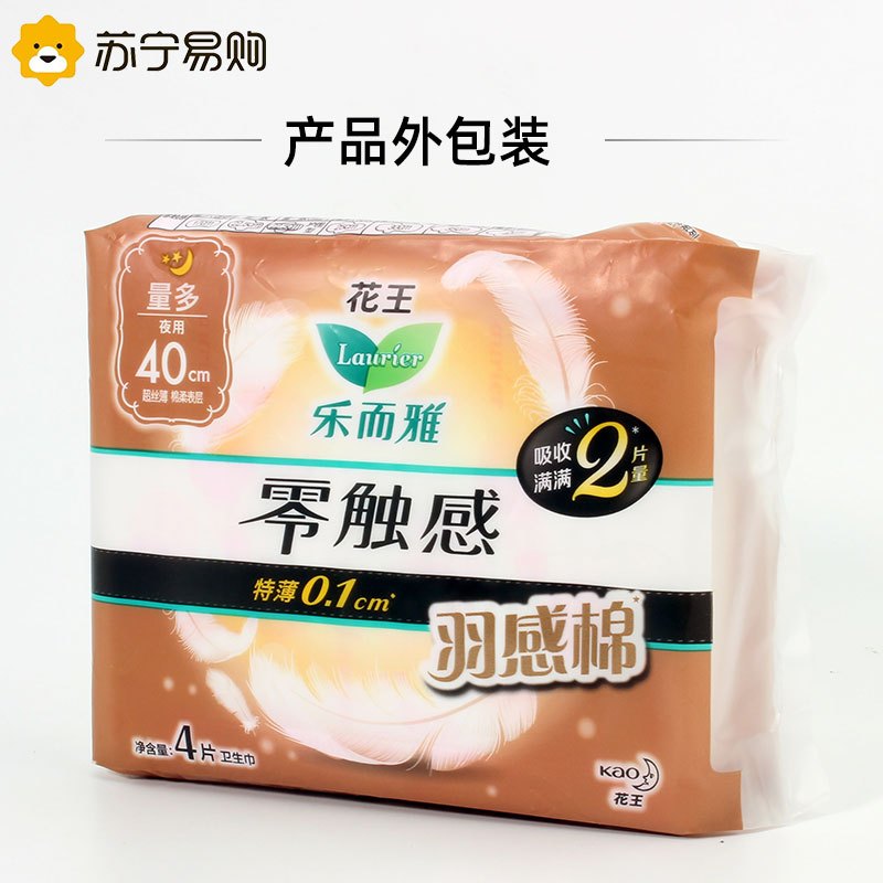 花王乐而雅夜用卫生巾400mm 4片零触感羽感棉量大日用超丝薄护翼型姨妈巾