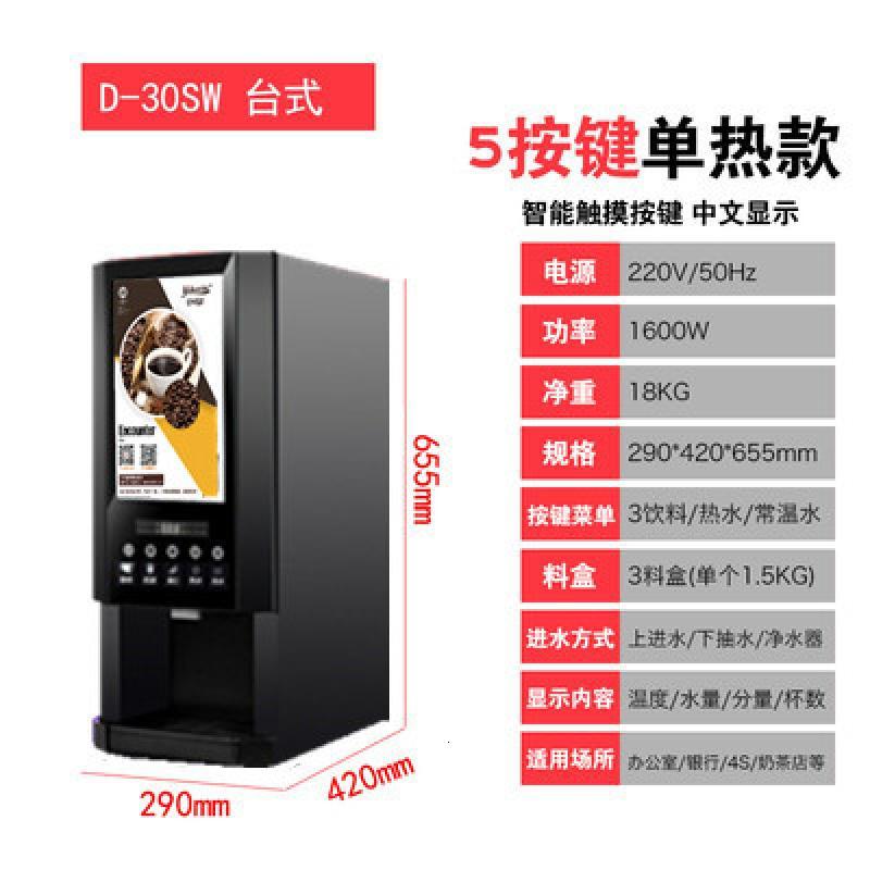 多功能黄金蛋速溶咖啡机全自动奶茶饮料果汁饮水机家用商用办公室一体机 3种口味+冷热水+内置下抽水
