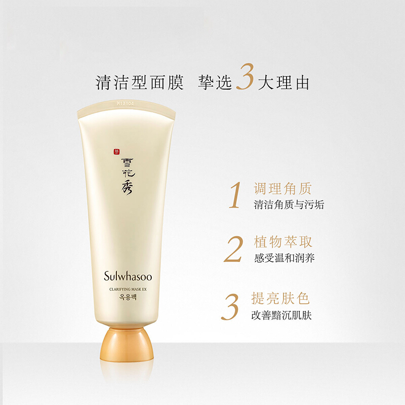 雪花秀(Sulwhasoo)玉容净柔面膜150ml(玉容撕拉面膜 保湿补水 深层清洁 护肤品 )