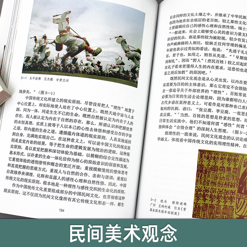 [正版] 中国民间美术观念 吕品田的书 民间美术研究观念形态和实践形态工艺美术书籍 湖南美术出版社