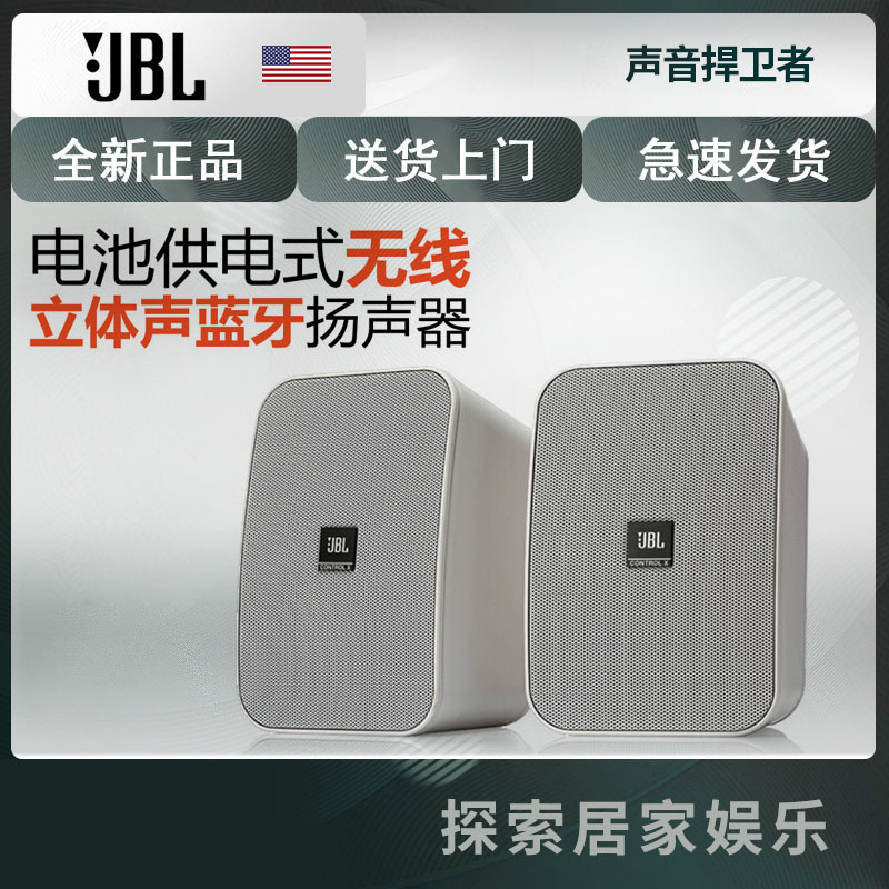 JBL Control X Wireless 有源无线高保真监听音响 蓝牙便携音箱 低音炮 电视 电脑音箱 白色