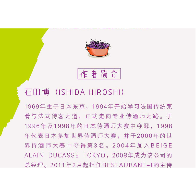 正版新书]你不懂葡萄酒(日)石田博 著;张暐 译 著9787539990446高清大图