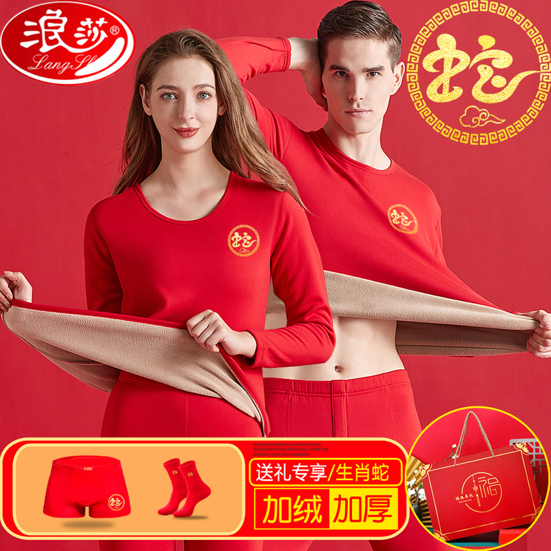 浪莎男女士本命年生肖内衣套装红色加绒保暖厚纯棉秋衣秋裤属蛇本高清大图
