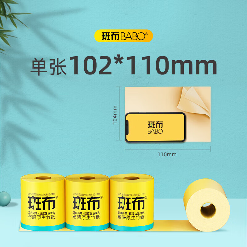 斑布牌卫生纸BASE系列200克*20卷DBCJ200A20高清大图