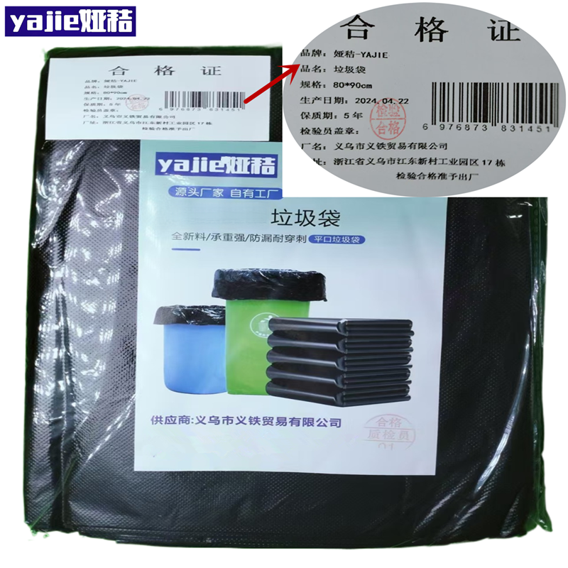娅秸垃圾袋 80*90cm 个高清大图