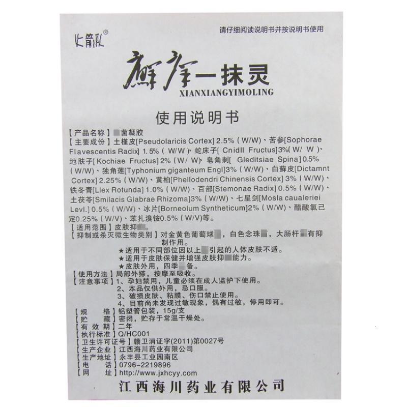 [3送1买5送2]癣痒一抹灵凝胶 江西海川队乳膏队软膏