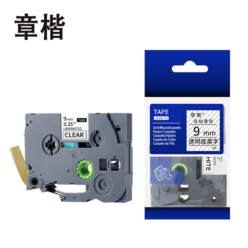 章楷标签色带 9mm透明底黑字 个高清大图