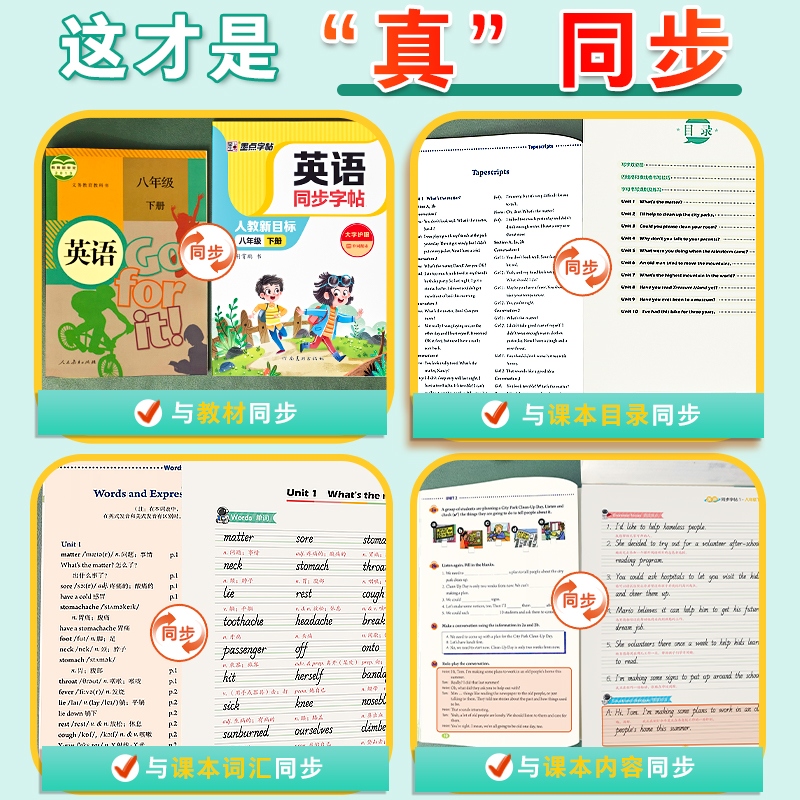 8年级下册英语同步字帖人教版(升级新版) [正版]初中生英语同步人教版国一八年级下册上册单字短语意大利斜体英语练字帖高清大图