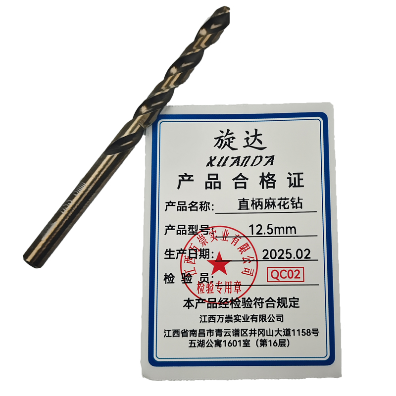 旋达直柄麻花钻12.5mm/支高清大图