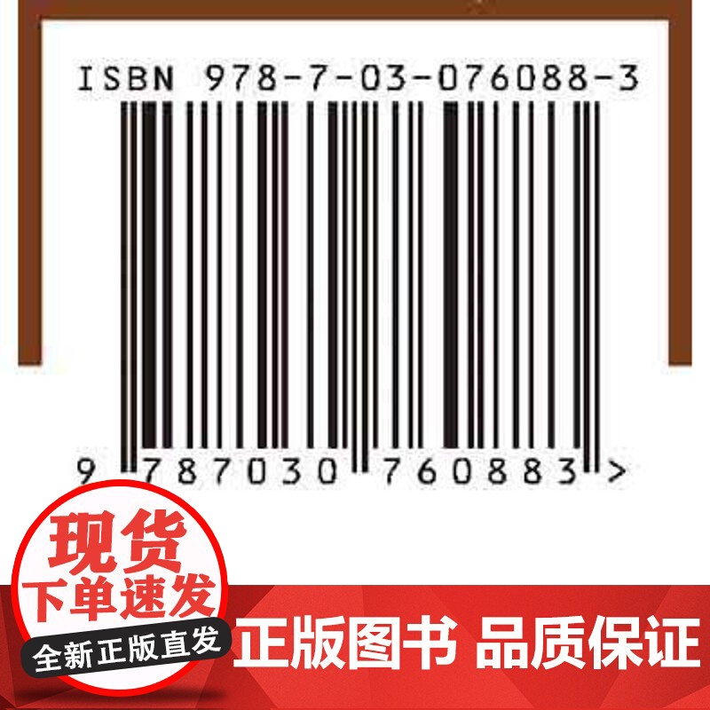 [按需印刷] 科学技术史辑要 2高清大图