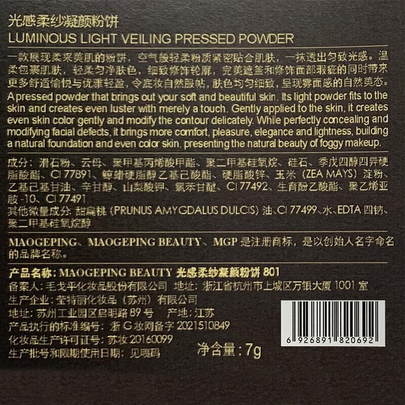 毛戈平光感柔纱凝颜粉饼白皙色801-4g粉饼定妆补妆修容高清大图