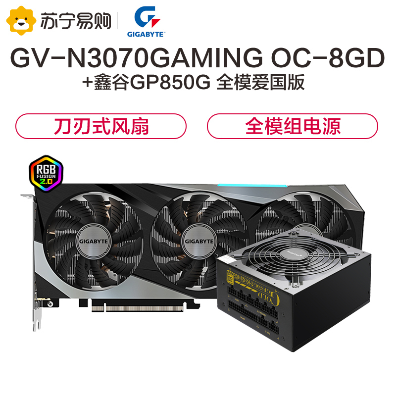 [赛博朋克2077推荐显卡]技嘉GV-N3070GAMING OC-8GD+鑫谷GP850G金牌全模爱国版电源 套装