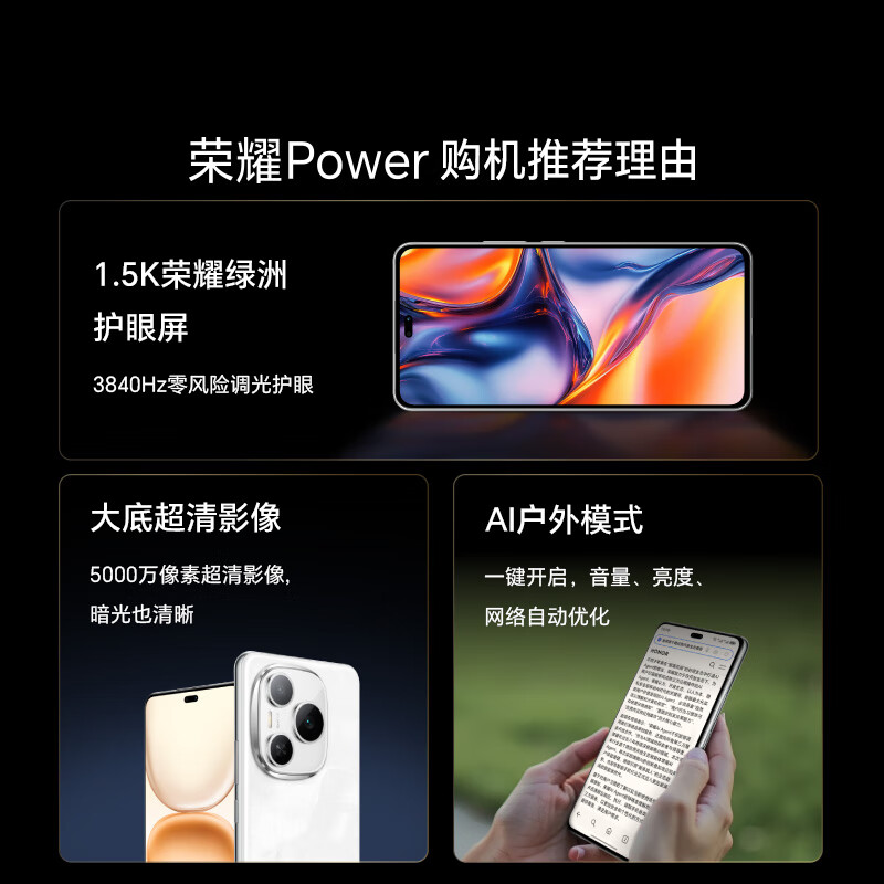 荣耀Power 12GB+512GB 幻夜黑 5G手机 8000mAh青海湖电池 荣耀自研C1+通讯芯片 1.5K荣耀绿洲护眼屏 AI智能拍照游戏手机高清大图