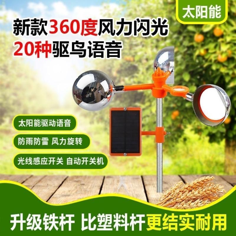 小号驱鸟器(绝缘杆)没声音 语音吓鸟果园驱鸟神器太阳能语音赶鸟防鸟