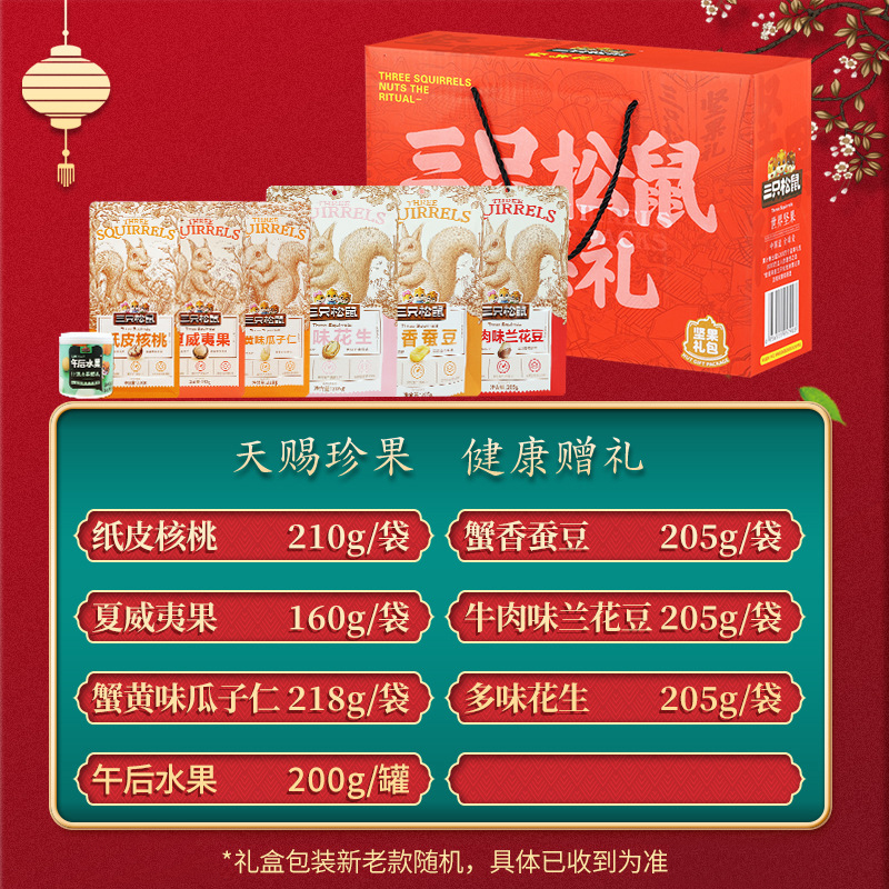 三只松鼠坚果礼盒1403g颗粒饱满ZP0057(包装随机)高清大图